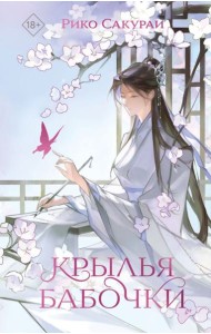 Крылья бабочки