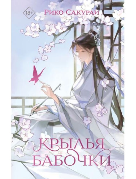 Крылья бабочки