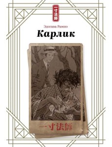 Карлик Карлик