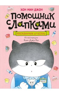 Магазинчик «У кота»