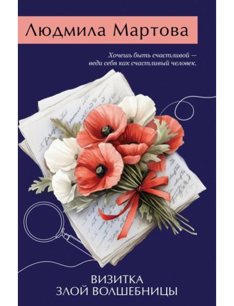 Визитка злой волшебницы