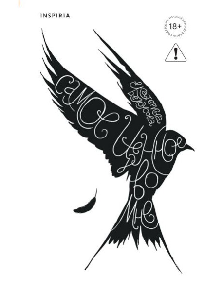 Самое ценное во мне