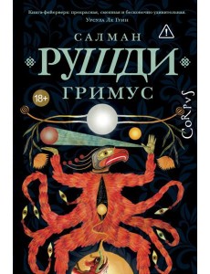 Гримус: роман Гримус: роман