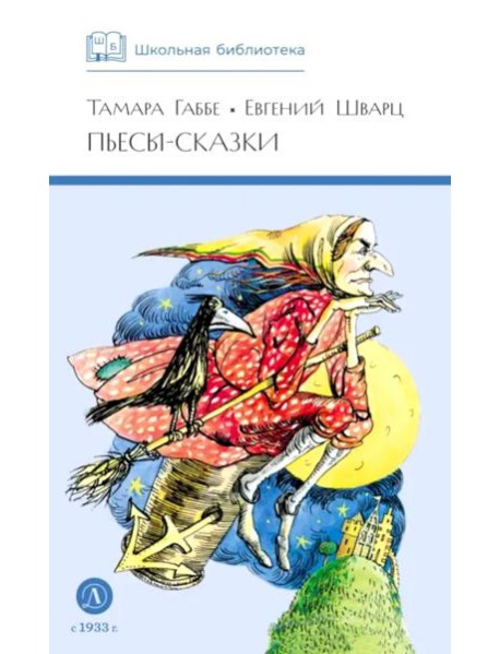 Пьесы-сказки