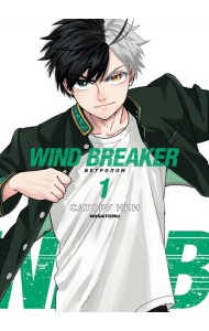 Wind Breaker. Ветролом. Том 1