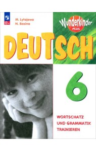 Немецкий язык 6кл Лексика и грам. Сборник упражнен