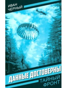 Данные достоверны Данные достоверны