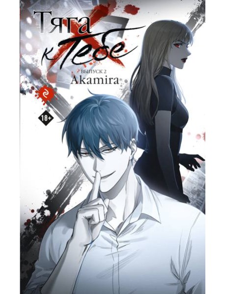 Тяга к тебе. Выпуск 2