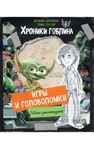 Игры и головоломки