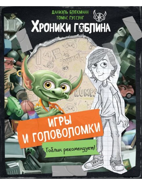 Игры и головоломки