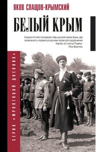 Белый Крым