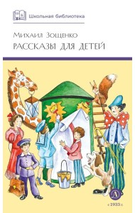 Рассказы для детей