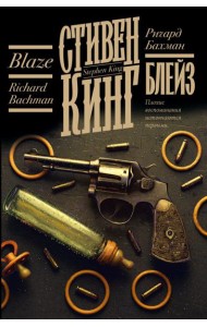 Блейз: сборник
