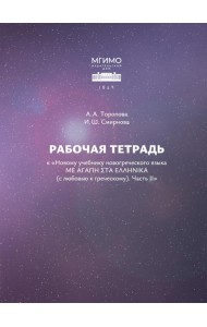 Рабочая тетрадь к 