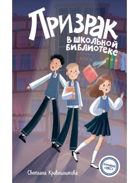 Призрак в школьной библиотеке (#1)