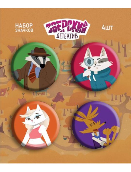 Барсукот. Очень зверский детектив. Набор значков