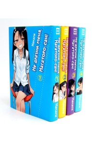 Не дразни меня, Нагаторо-сан! Т. 1-4: манга (комплект из 4-х книг)