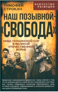 Наш позывной 