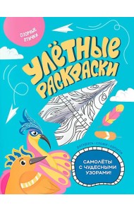 Озорные птички