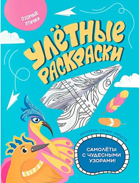 Озорные птички