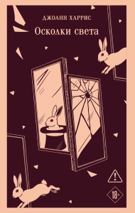 Осколки света