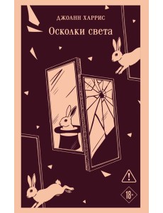 Осколки света