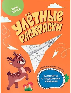 Яркие зверята