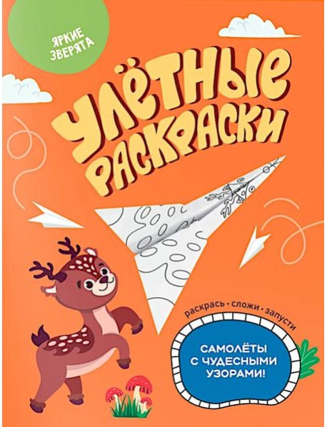 Яркие зверята