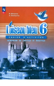 Франц язык 6кл Сборник упражнений.Чтение и письмо