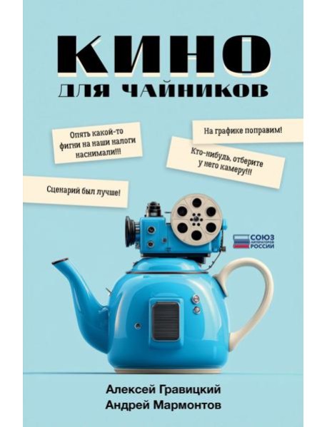 Кино для чайников