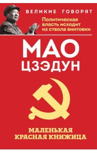 Маленькая красная книжица