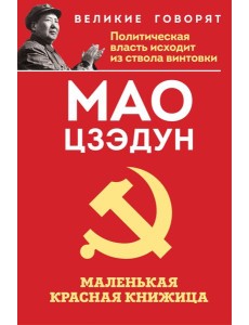 Маленькая красная книжица