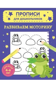 Развиваем моторику