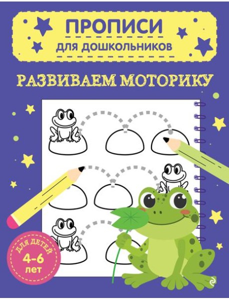 Развиваем моторику