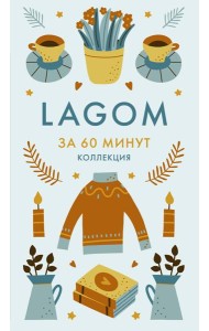 Lagom