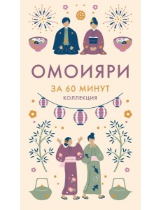 Омоияри Омоияри