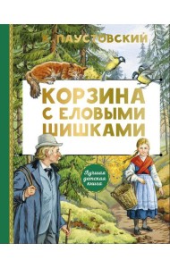 Корзина с еловыми шишками