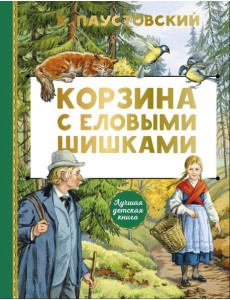 Корзина с еловыми шишками Корзина с еловыми шишками