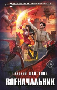 Военачальник