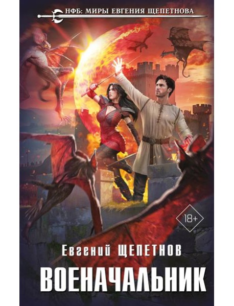 Военачальник