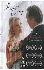 Время Дождя