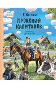 Прокопий Капитонов