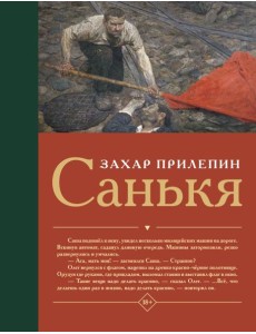 Санькя: роман Санькя: роман