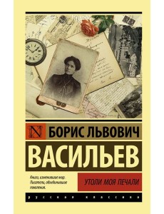 Утоли моя печали