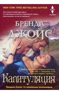 Капитуляция