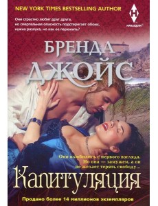 Капитуляция