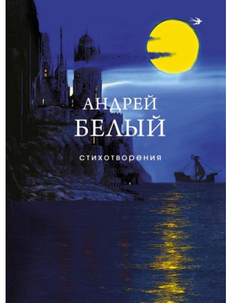 Стихотворения