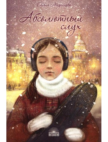 Абсолютный слух