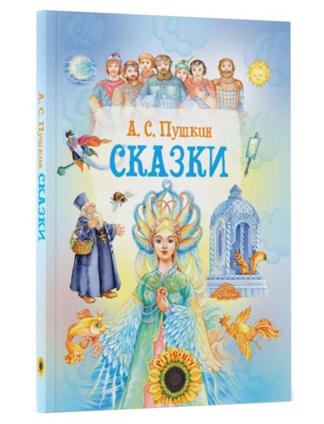 Сказки