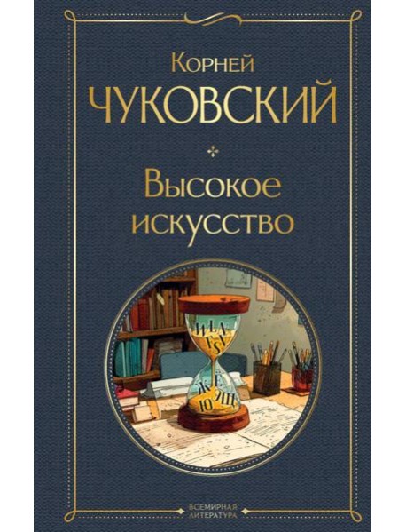 Высокое искусство